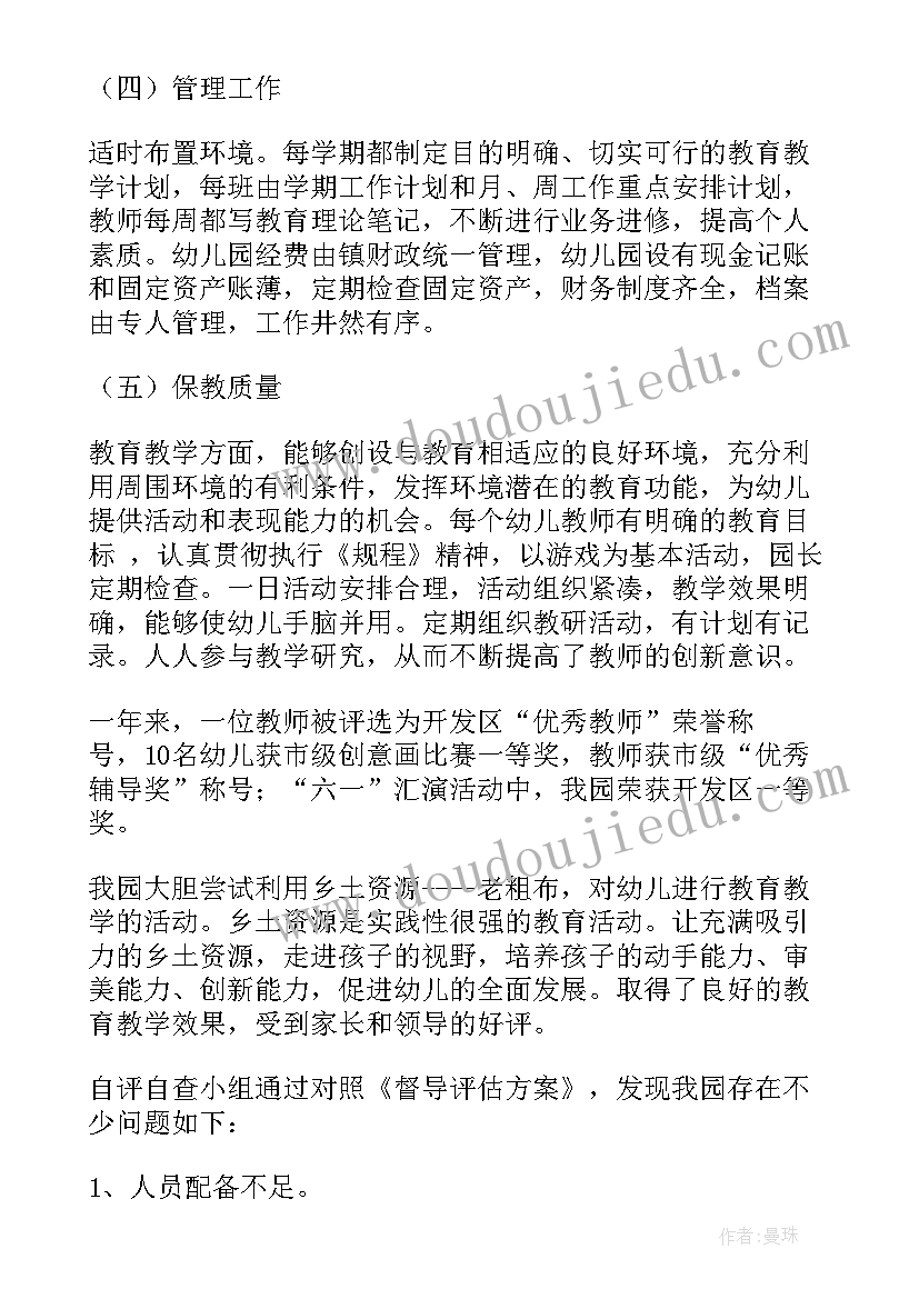 2023年幼儿园同伴关系心得(精选7篇)