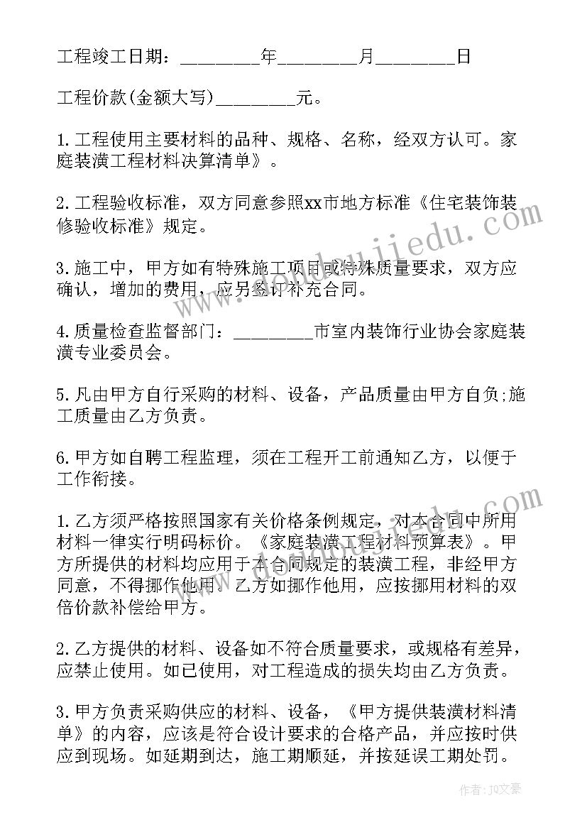 装修合同家装简单版 装修合同简单版(通用10篇)