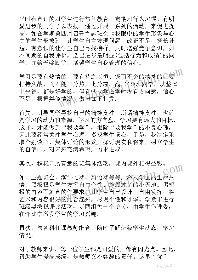 2023年班级卫生计划书(优秀8篇)