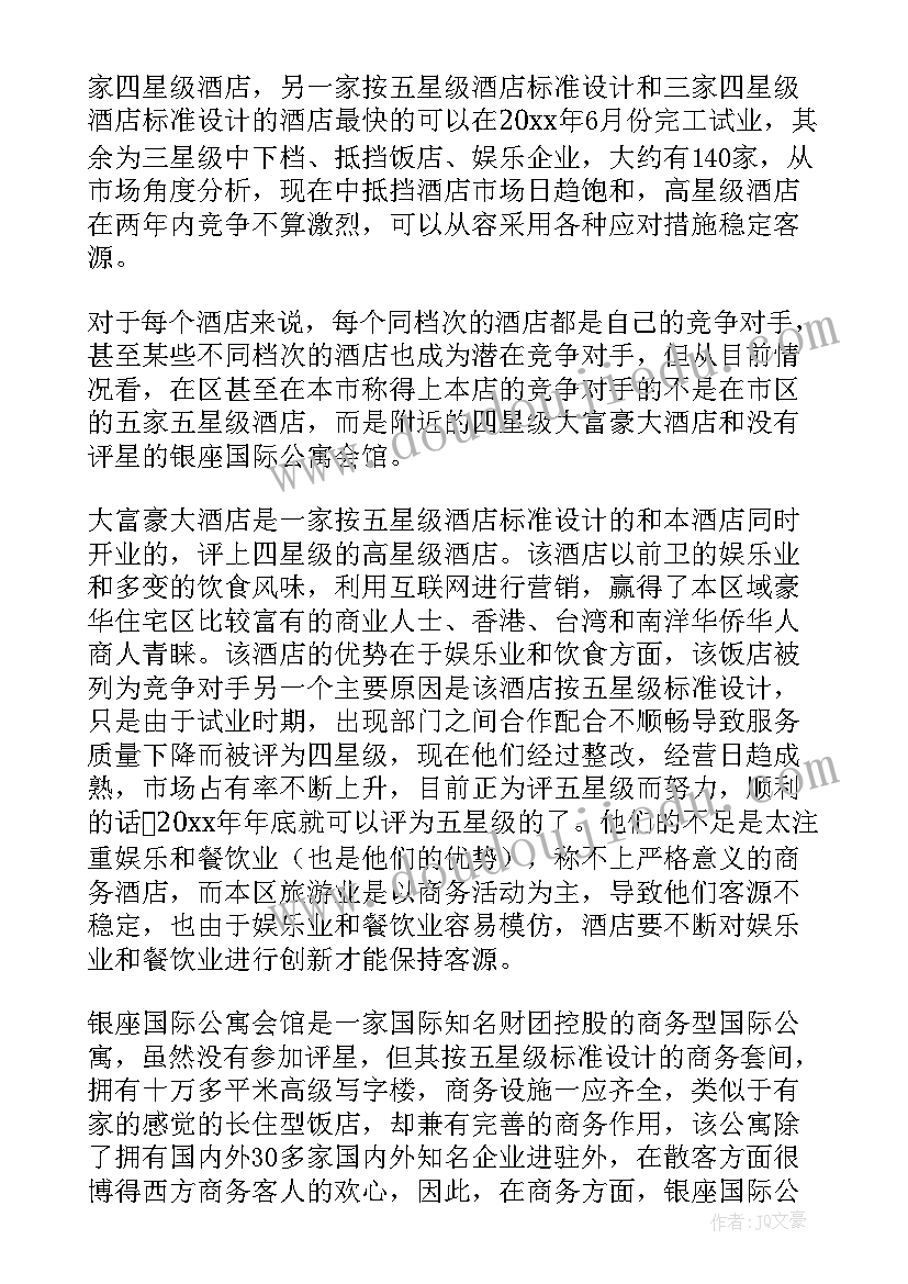 2023年营销组长工作计划(汇总7篇)