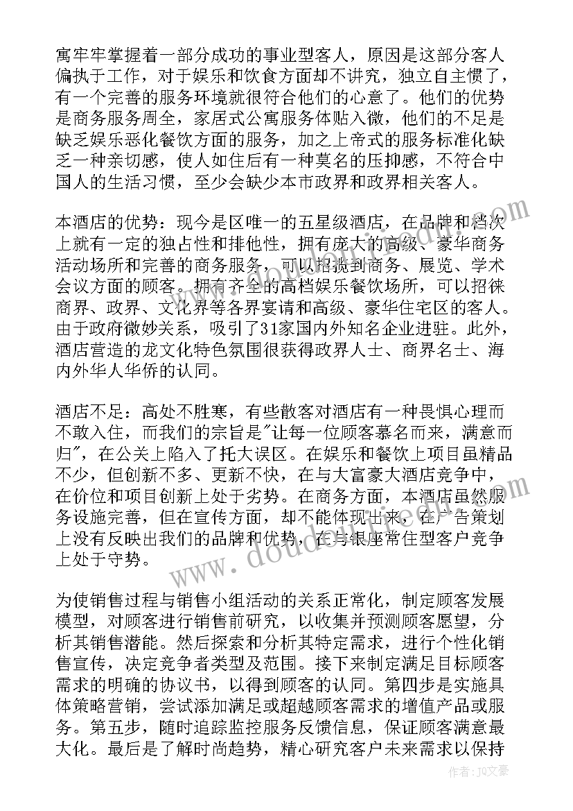 2023年营销组长工作计划(汇总7篇)