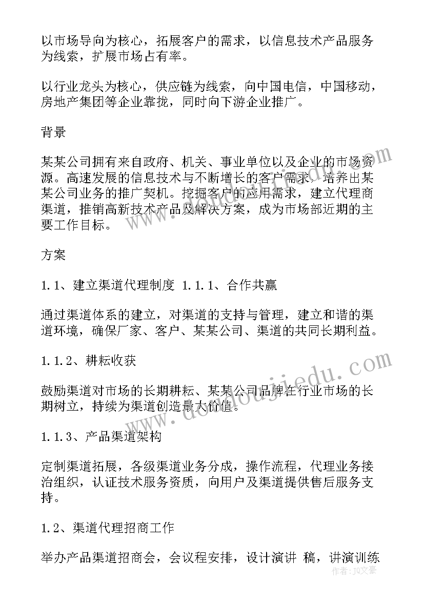 2023年营销组长工作计划(汇总7篇)