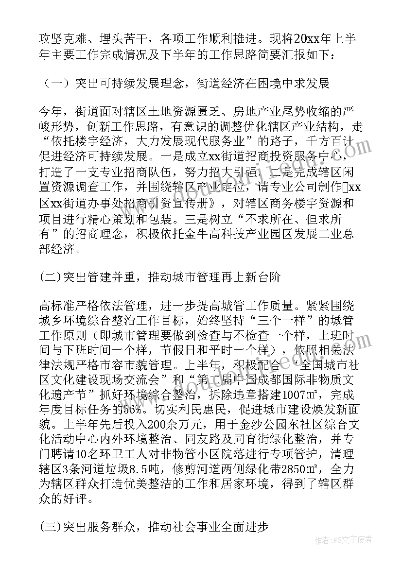 2023年街道副主任工作总结及下半年计划(模板8篇)