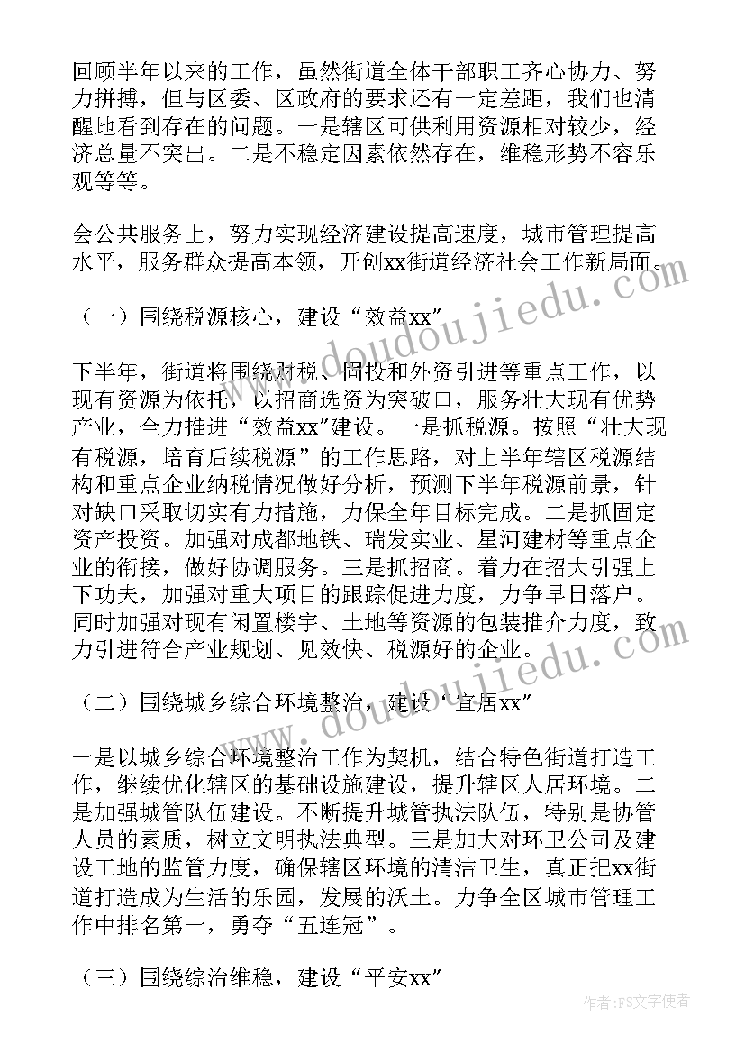 2023年街道副主任工作总结及下半年计划(模板8篇)