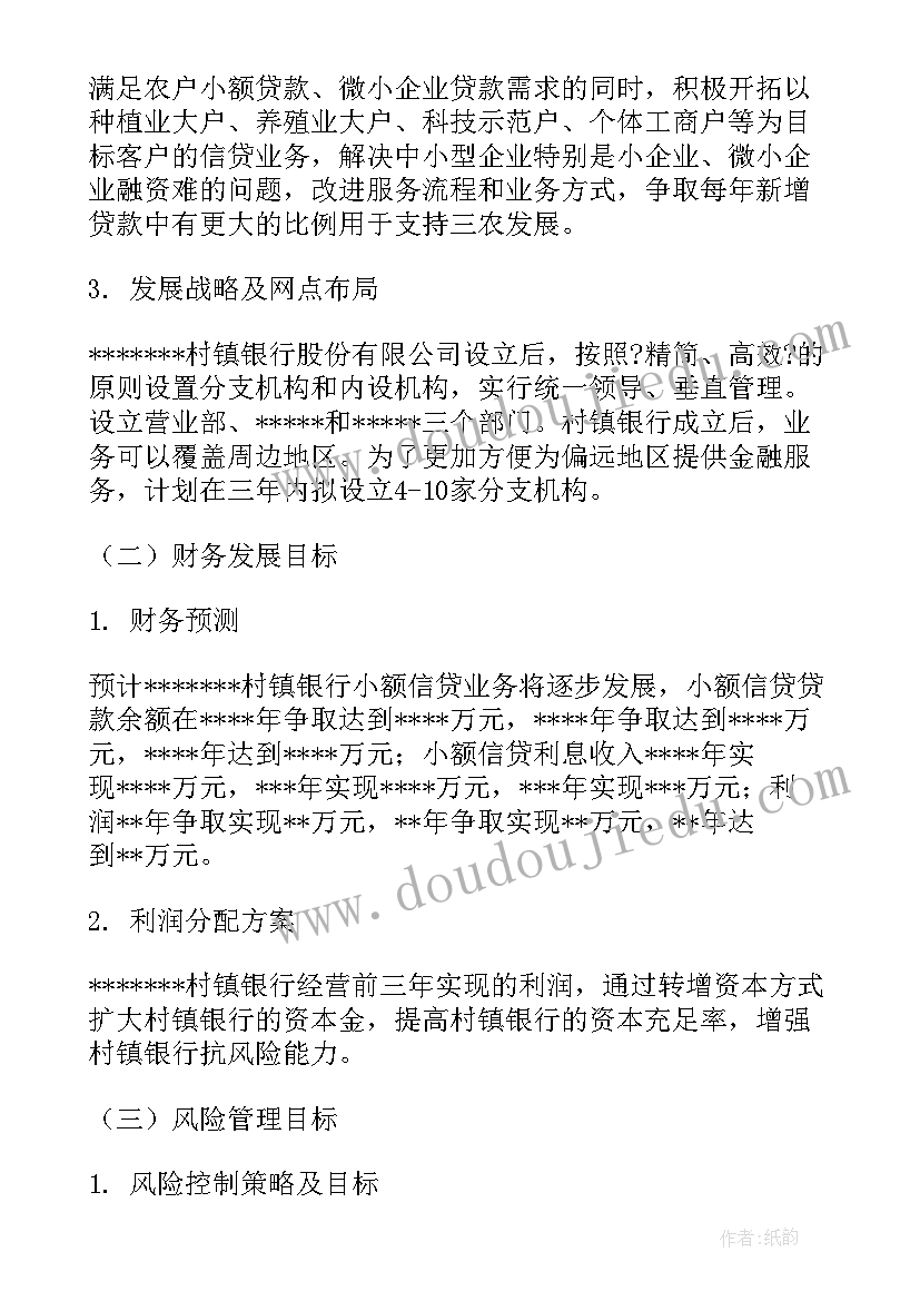 2023年银行适老化工作总结 银行工作计划(优秀8篇)