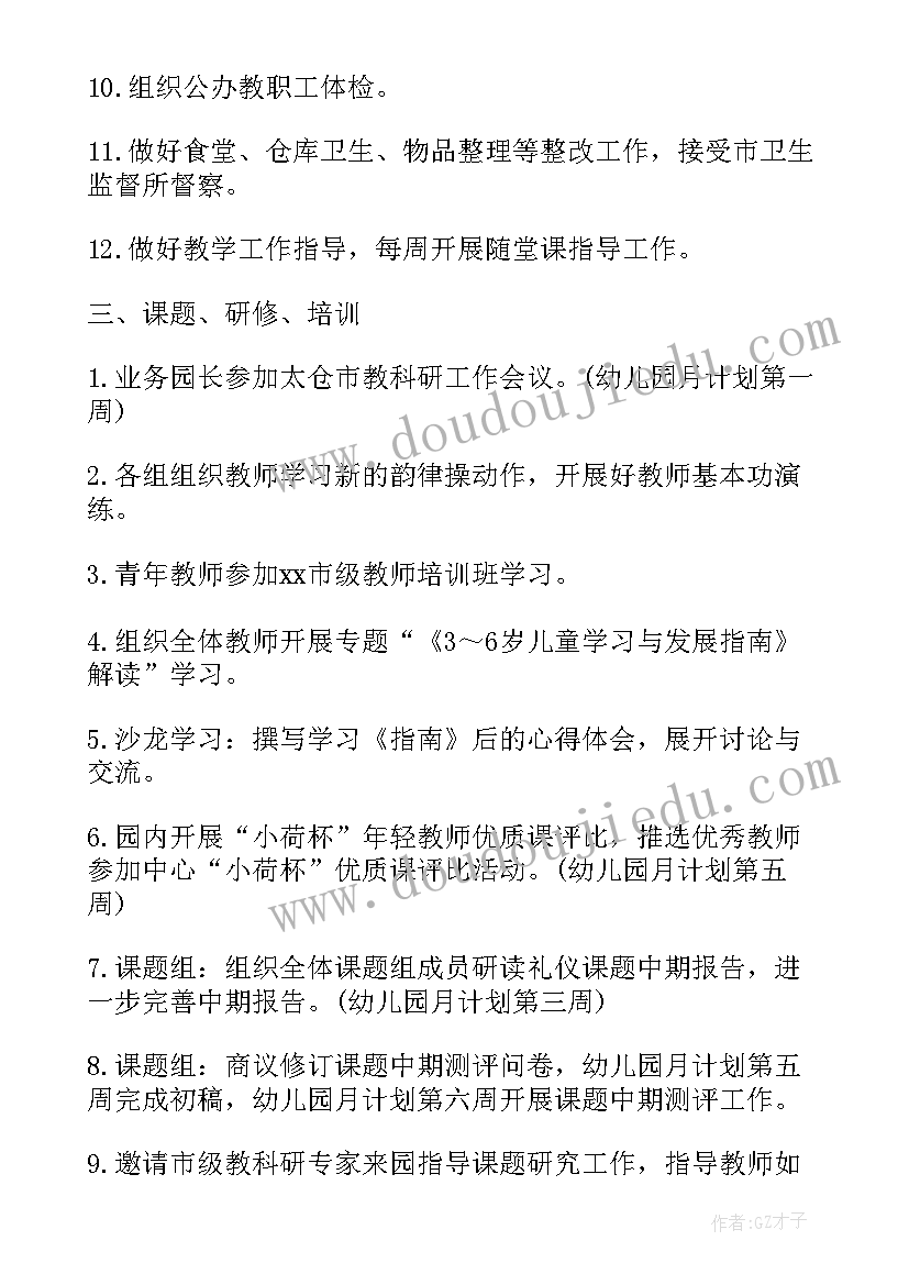 2023年个性工作计划表(汇总10篇)