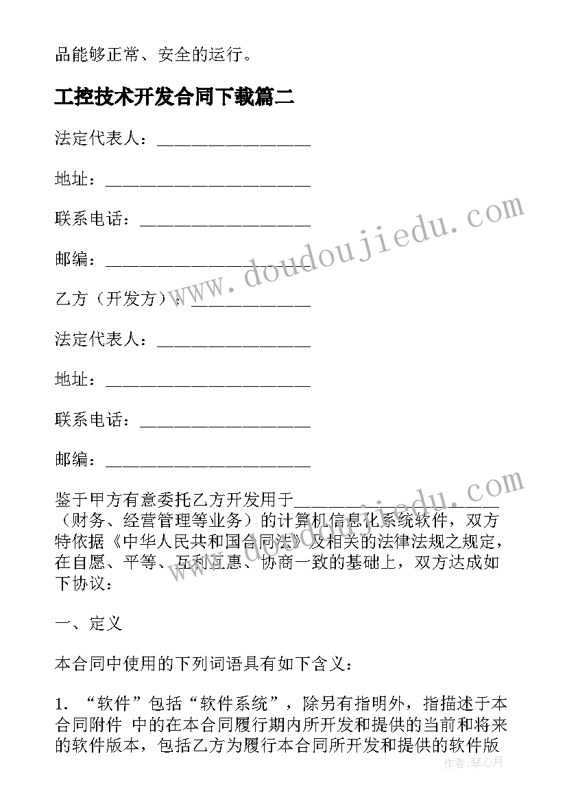 2023年工控技术开发合同下载(精选5篇)