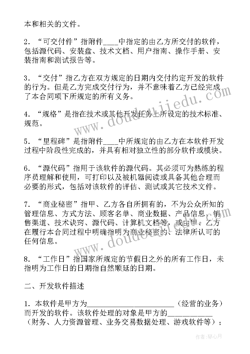 2023年工控技术开发合同下载(精选5篇)