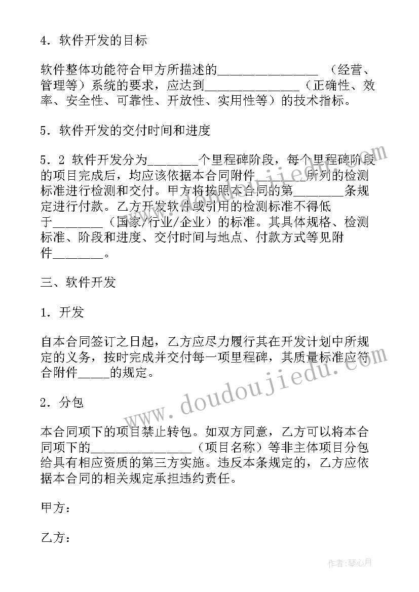 2023年工控技术开发合同下载(精选5篇)