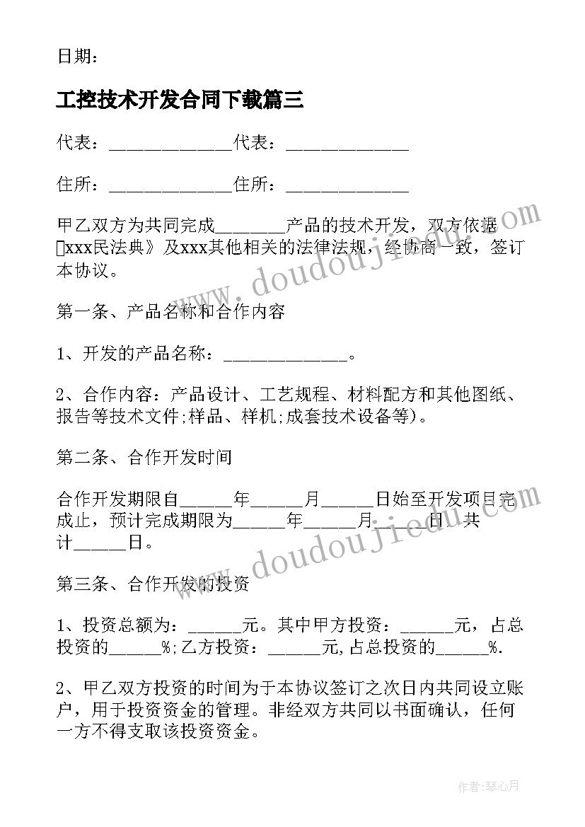 2023年工控技术开发合同下载(精选5篇)