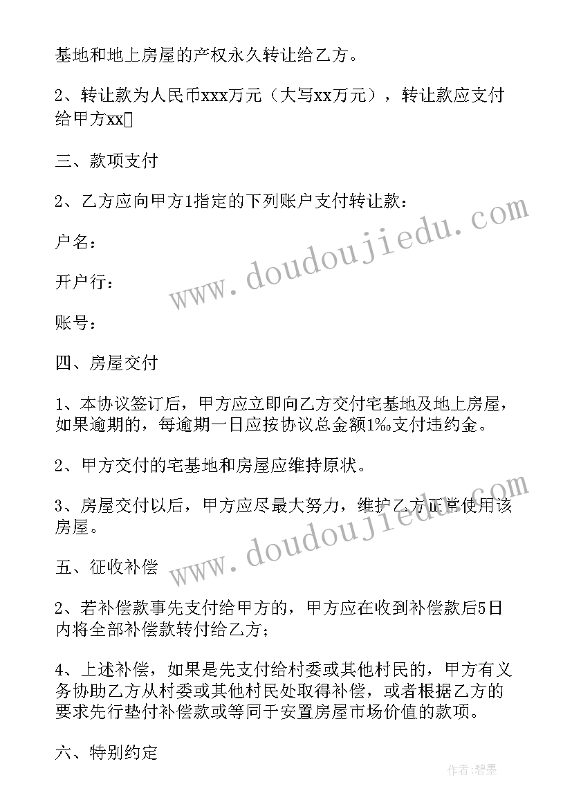 2023年农村耕地置换合同(优秀6篇)