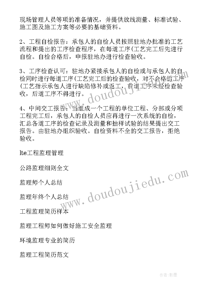 月报监理工作计划 监理工作计划(精选5篇)