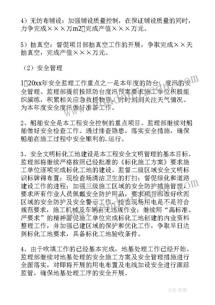 月报监理工作计划 监理工作计划(精选5篇)