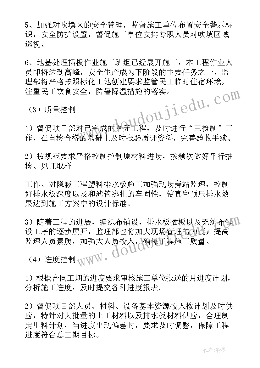 月报监理工作计划 监理工作计划(精选5篇)