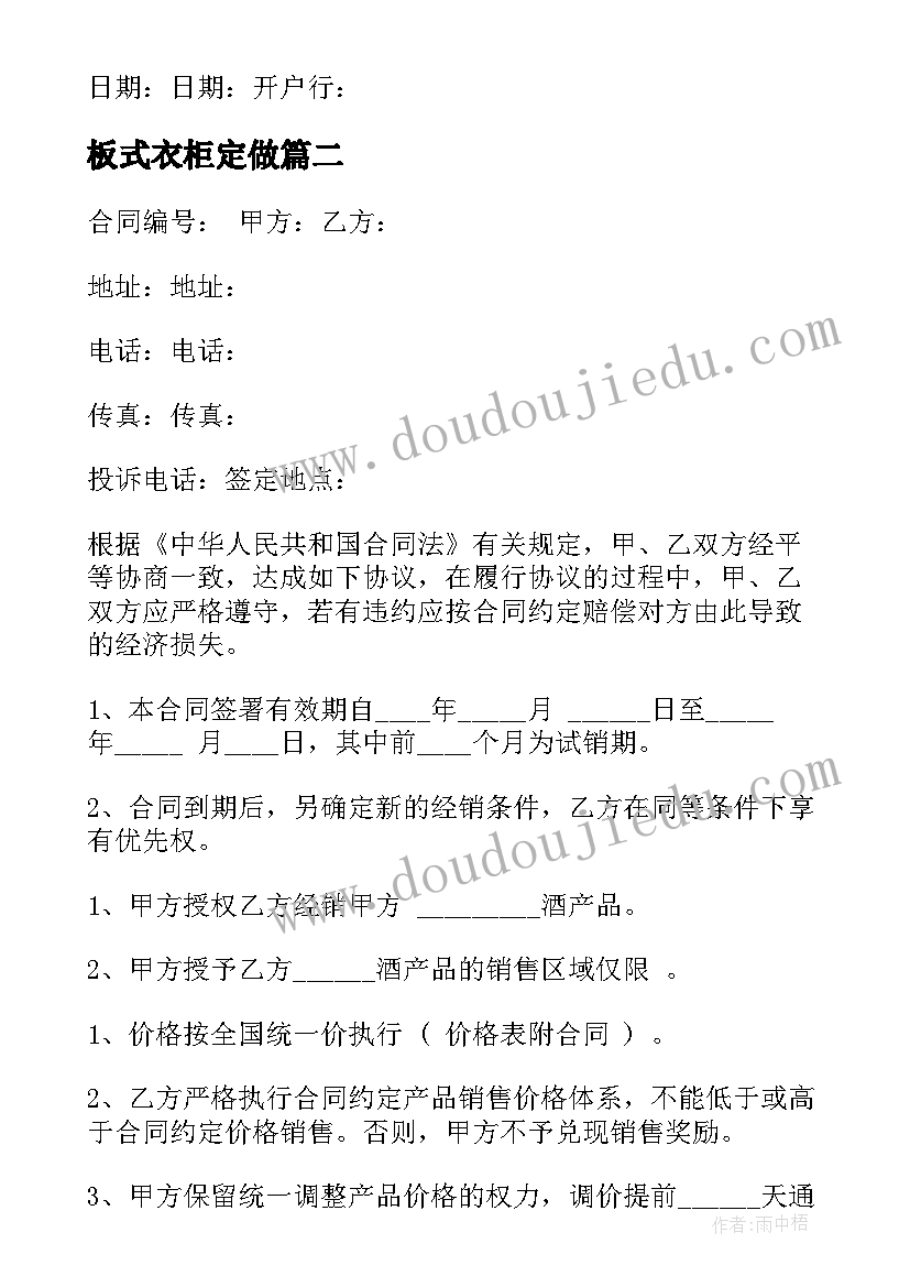 2023年板式衣柜定做 供货合同参照(精选9篇)