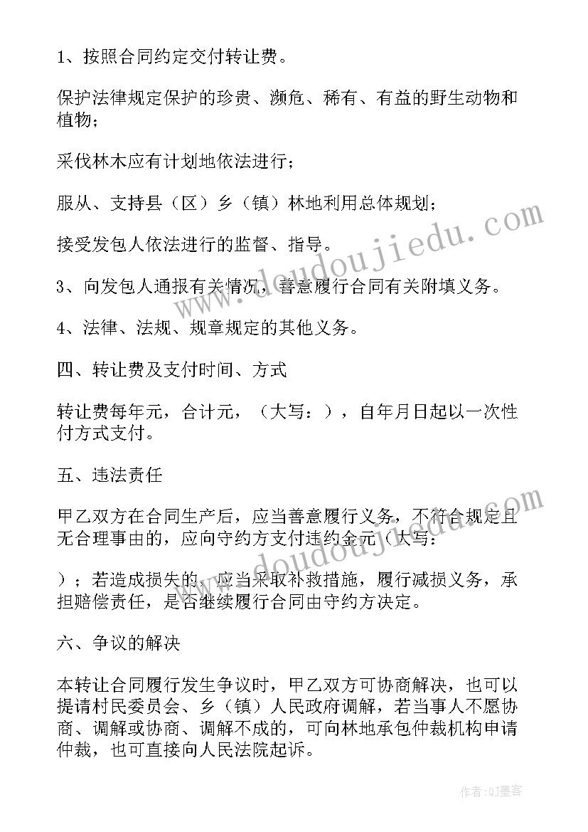 2023年合伙山林承包合同 山林承包合同(汇总8篇)