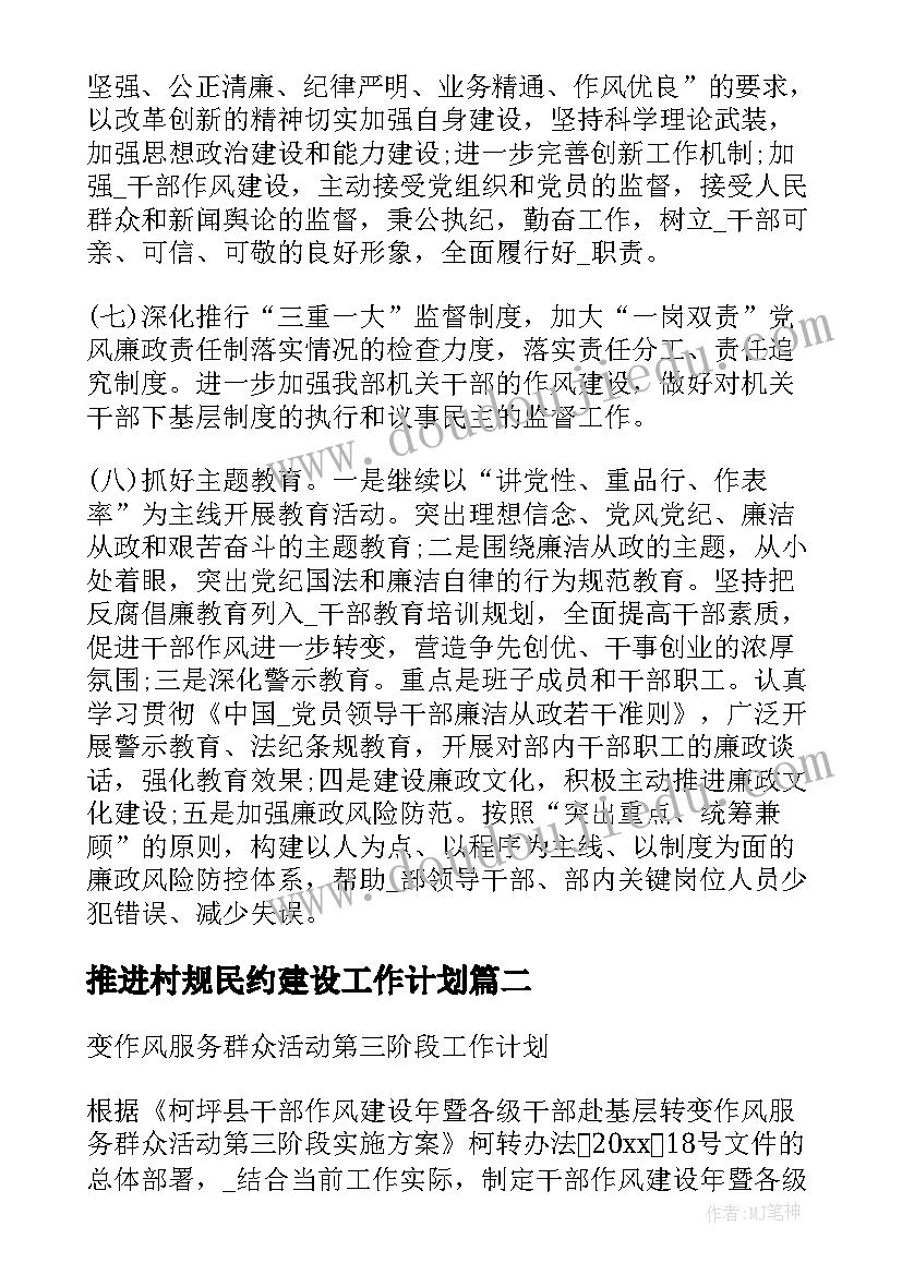 最新推进村规民约建设工作计划(模板5篇)