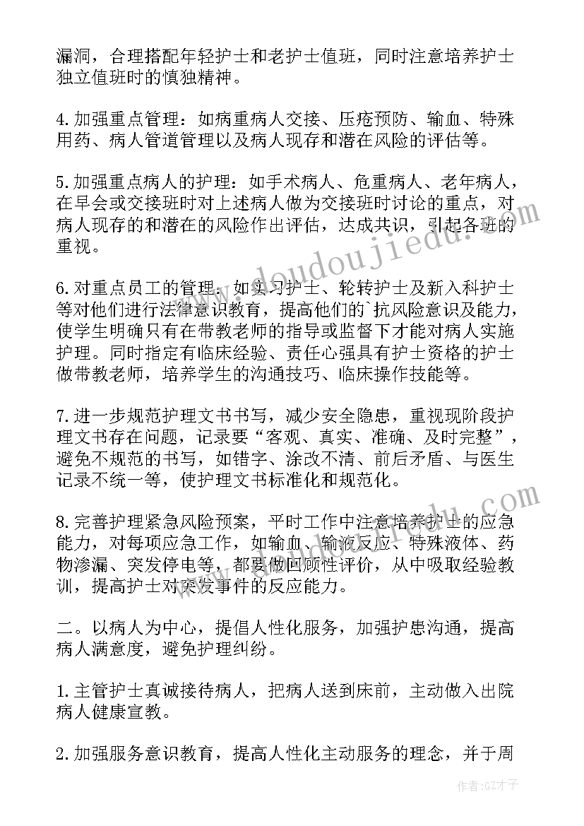 2023年胸外科科室工作计划 心胸外科护理工作计划书(优质5篇)