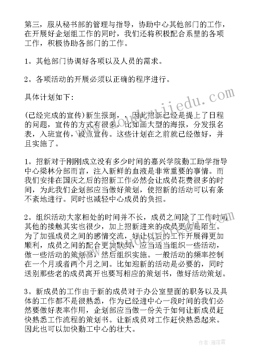 最新的近期工作计划和目标 近期个人工作计划(优质5篇)