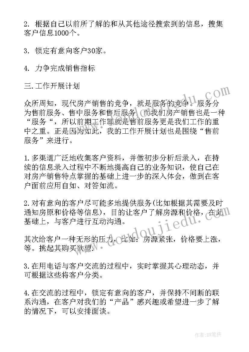 2023年采控部工作计划(模板7篇)