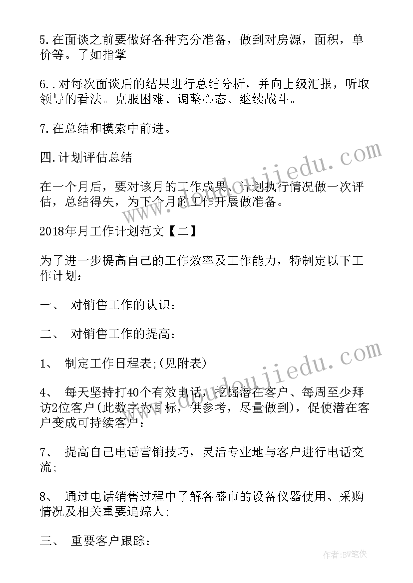 2023年采控部工作计划(模板7篇)