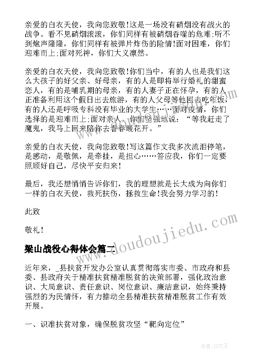 最新梁山战役心得体会(优质5篇)