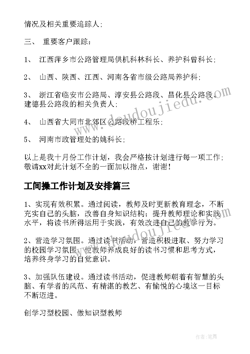 2023年工间操工作计划及安排 工间操活动实施方案(优秀6篇)