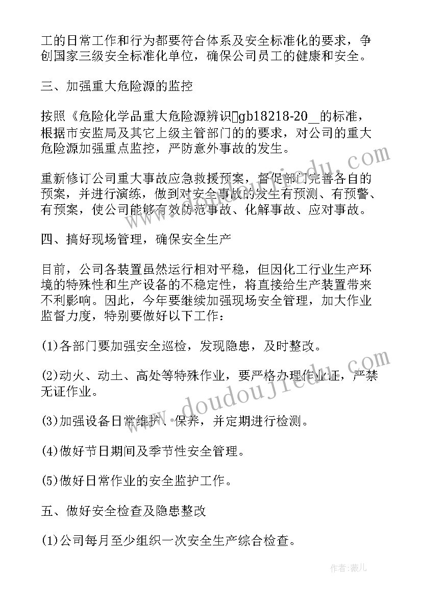 企业汛期安全教育内容 生产企业安全工作计划(优质8篇)