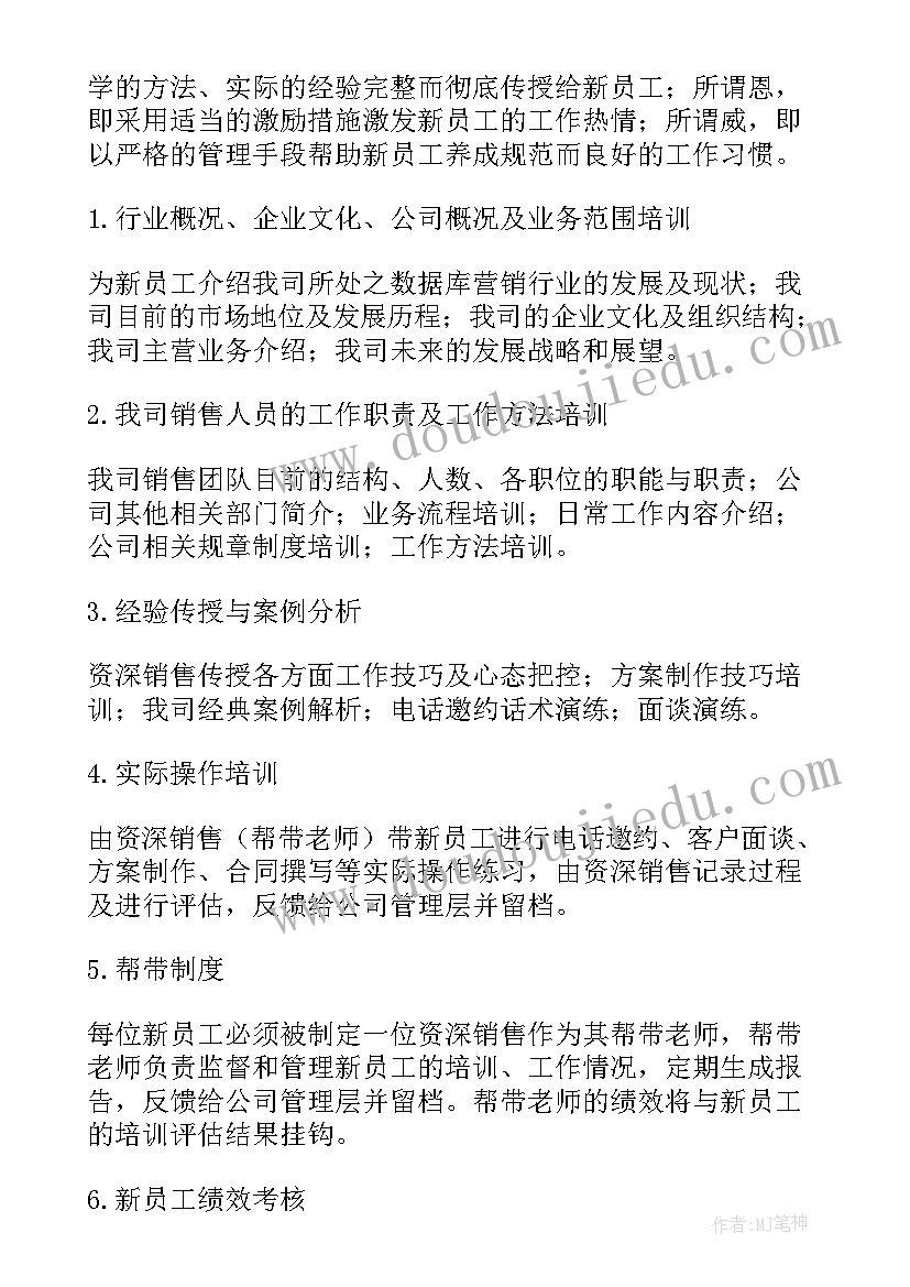 篮球培训销售方案 销售公司新员工培训工作计划(通用5篇)