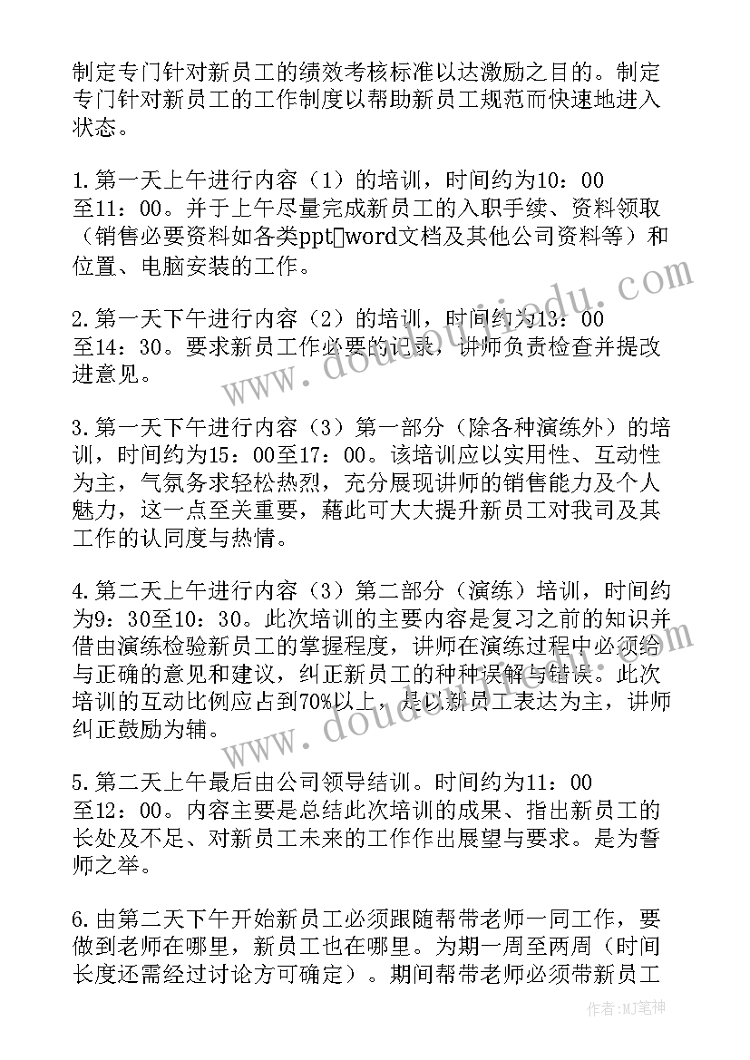 篮球培训销售方案 销售公司新员工培训工作计划(通用5篇)