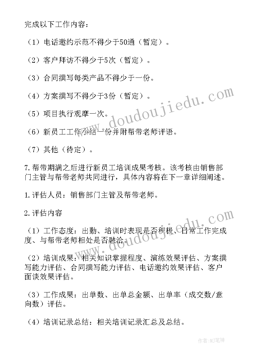 篮球培训销售方案 销售公司新员工培训工作计划(通用5篇)