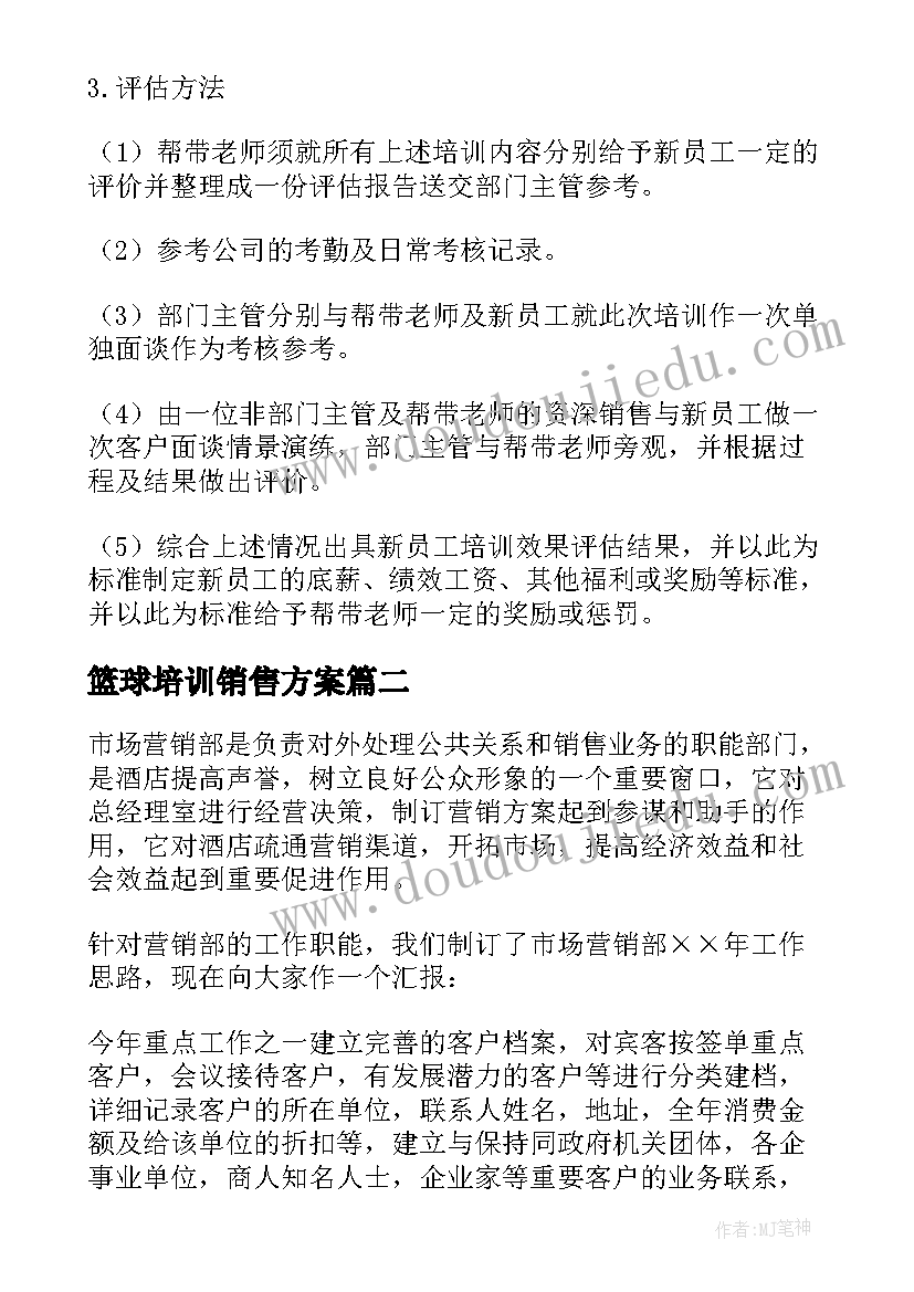 篮球培训销售方案 销售公司新员工培训工作计划(通用5篇)