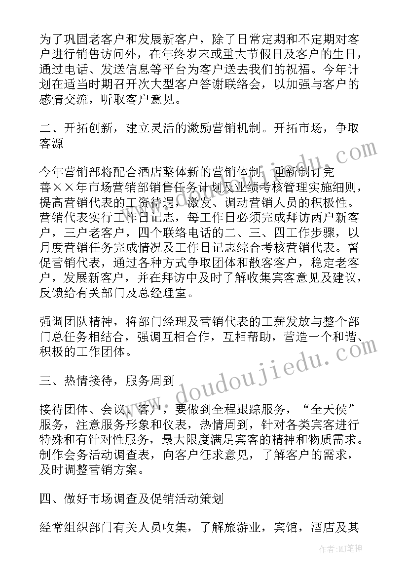 篮球培训销售方案 销售公司新员工培训工作计划(通用5篇)