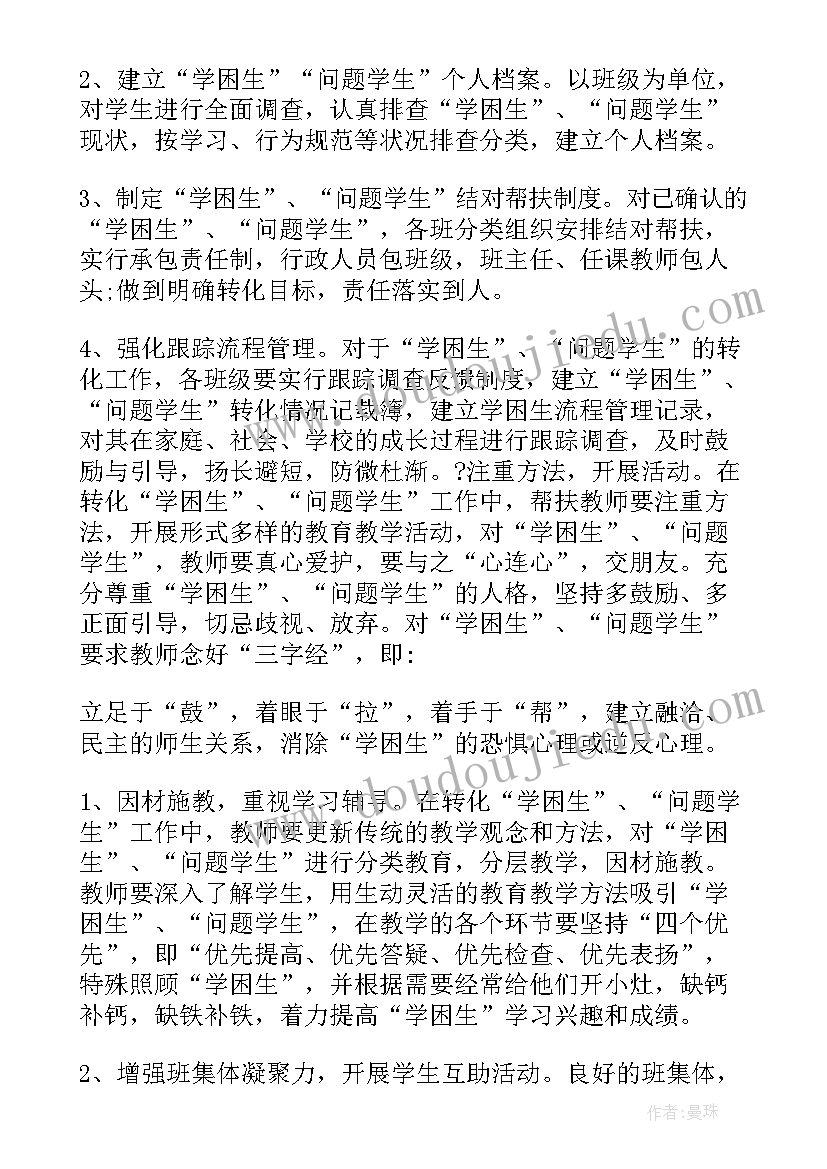 帮扶共建活动方案 帮扶工作计划(通用6篇)