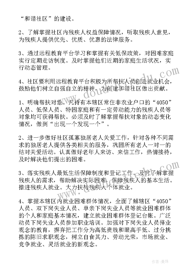 帮扶共建活动方案 帮扶工作计划(通用6篇)