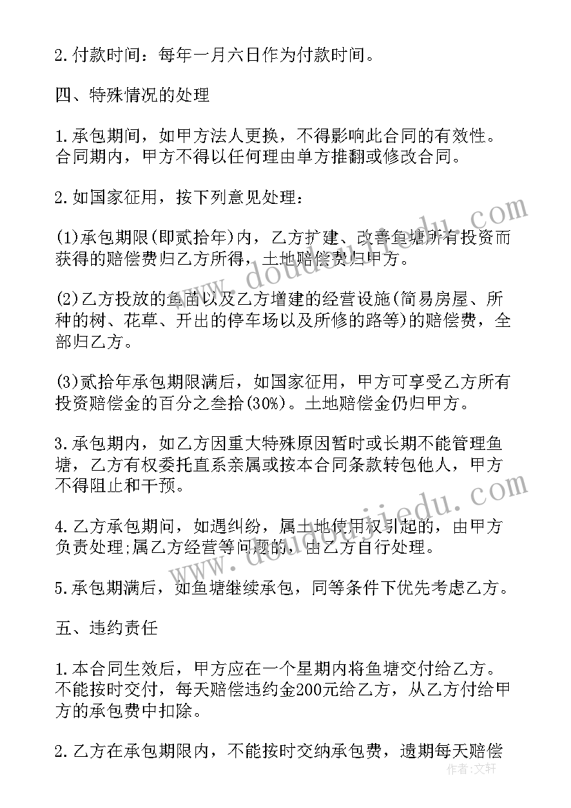 鱼塘转租合同(通用6篇)