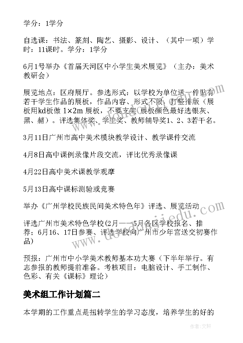 美术组工作计划(实用5篇)