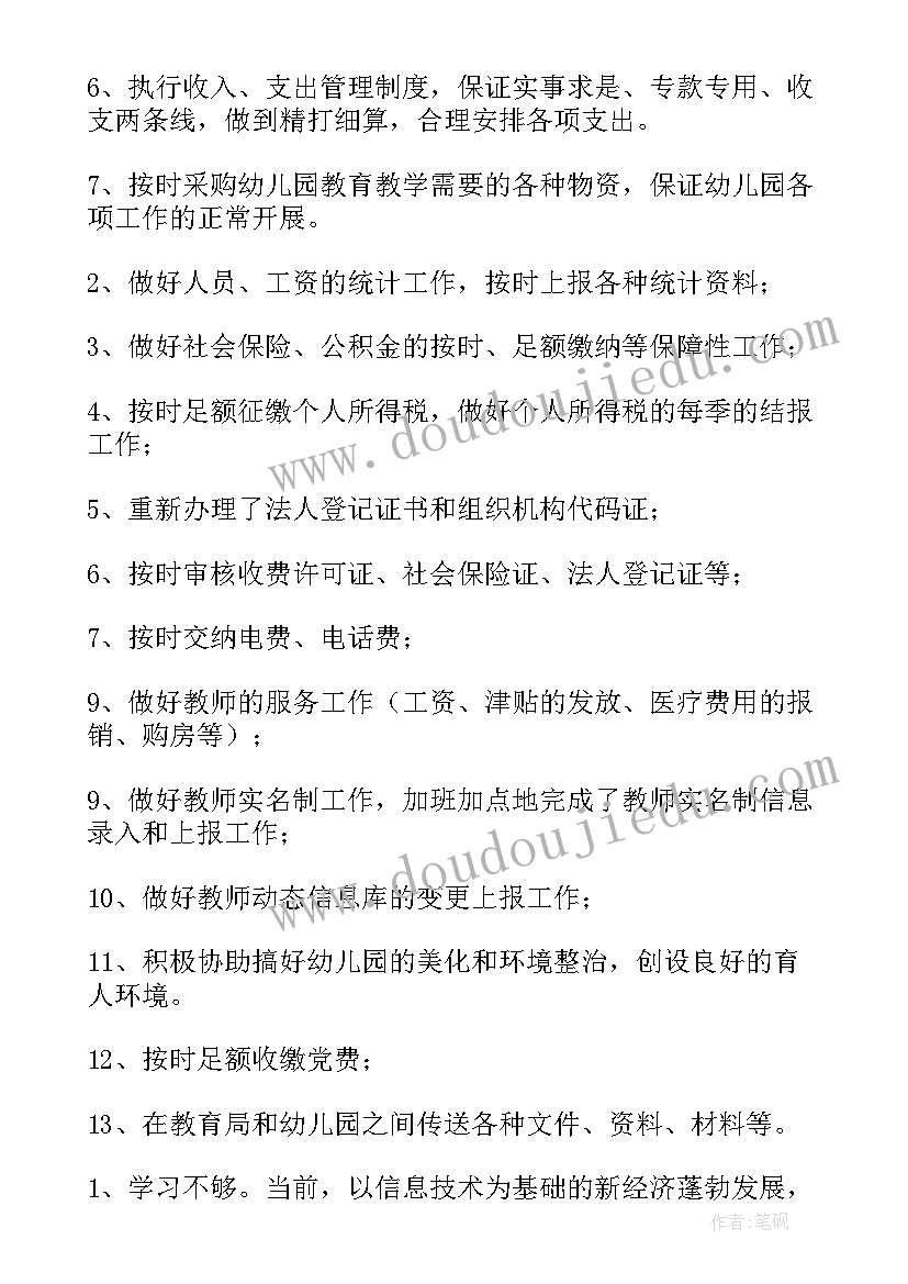 保险公司出纳人员年终总结(实用9篇)