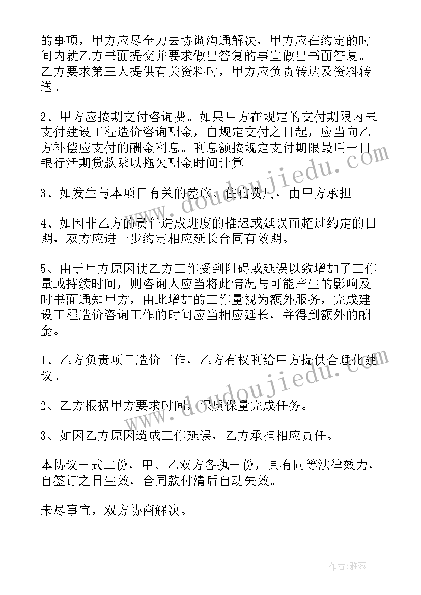 分期贷款合同 造价框架协议合同共(实用8篇)