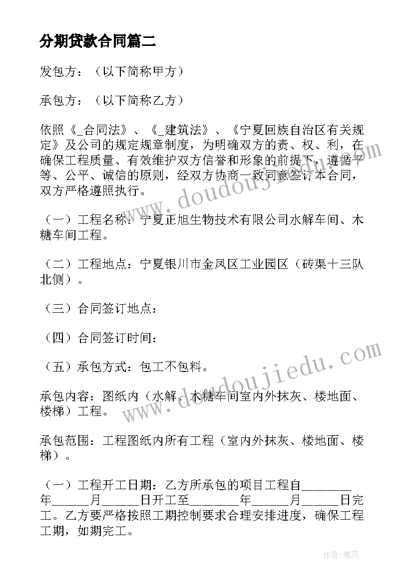 分期贷款合同 造价框架协议合同共(实用8篇)