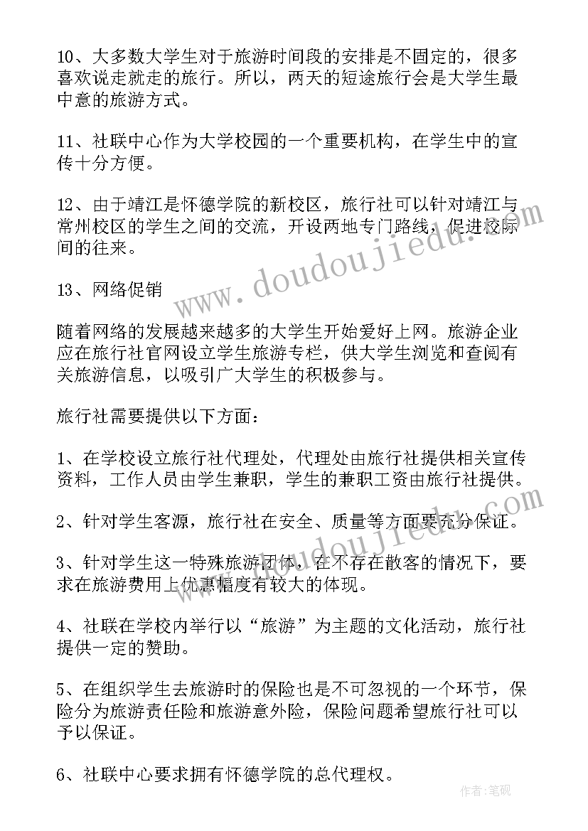 2023年景区文员是做的 景区营销副总监工作计划(汇总5篇)