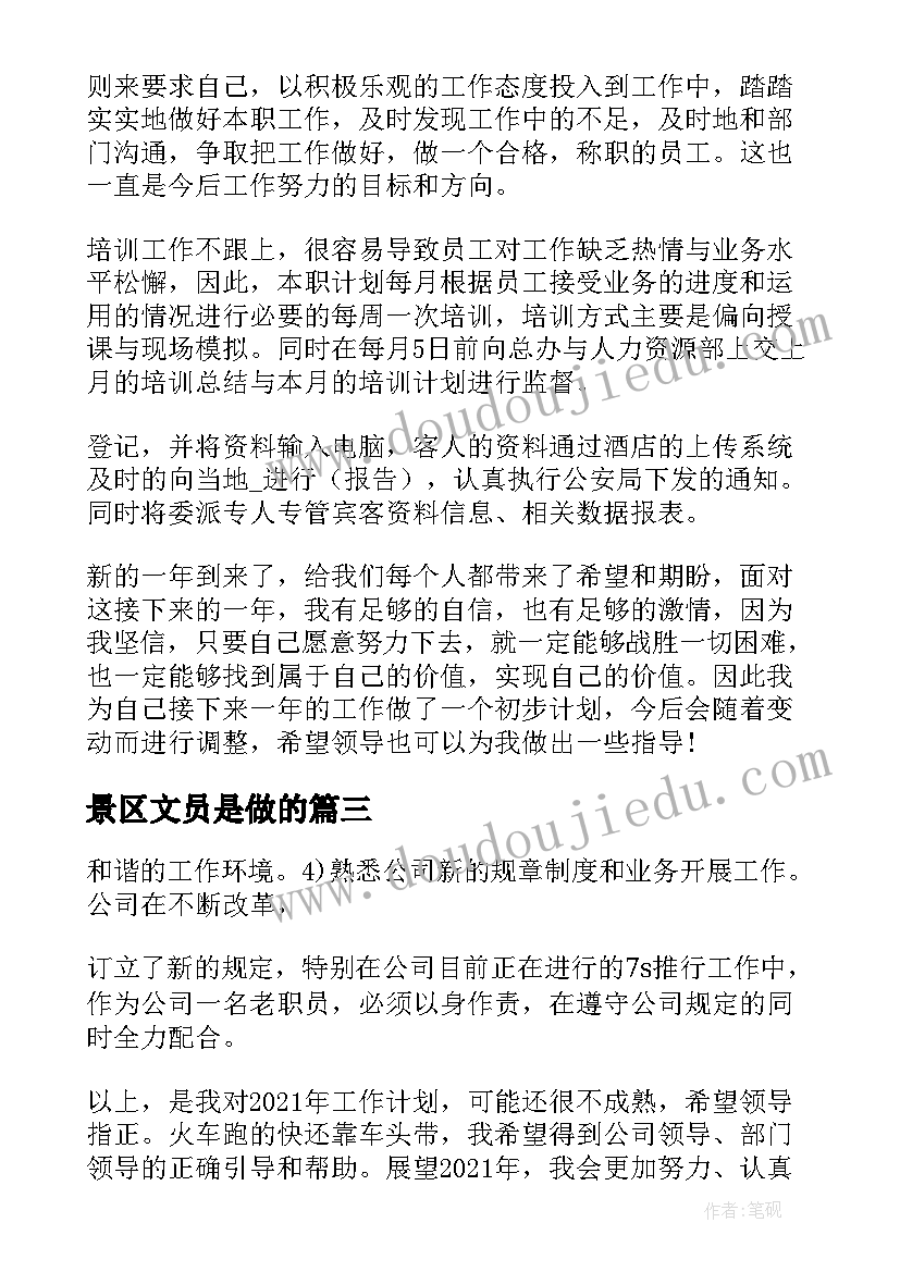 2023年景区文员是做的 景区营销副总监工作计划(汇总5篇)