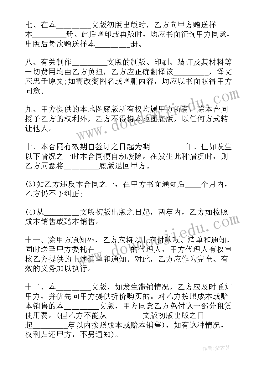 出版合同一般签订(实用6篇)