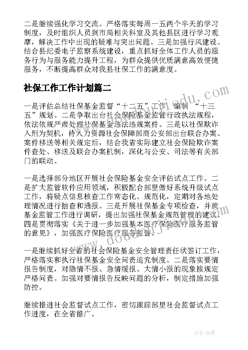 2023年小班第二周周计划下学期 小班第二学期学习计划(精选8篇)