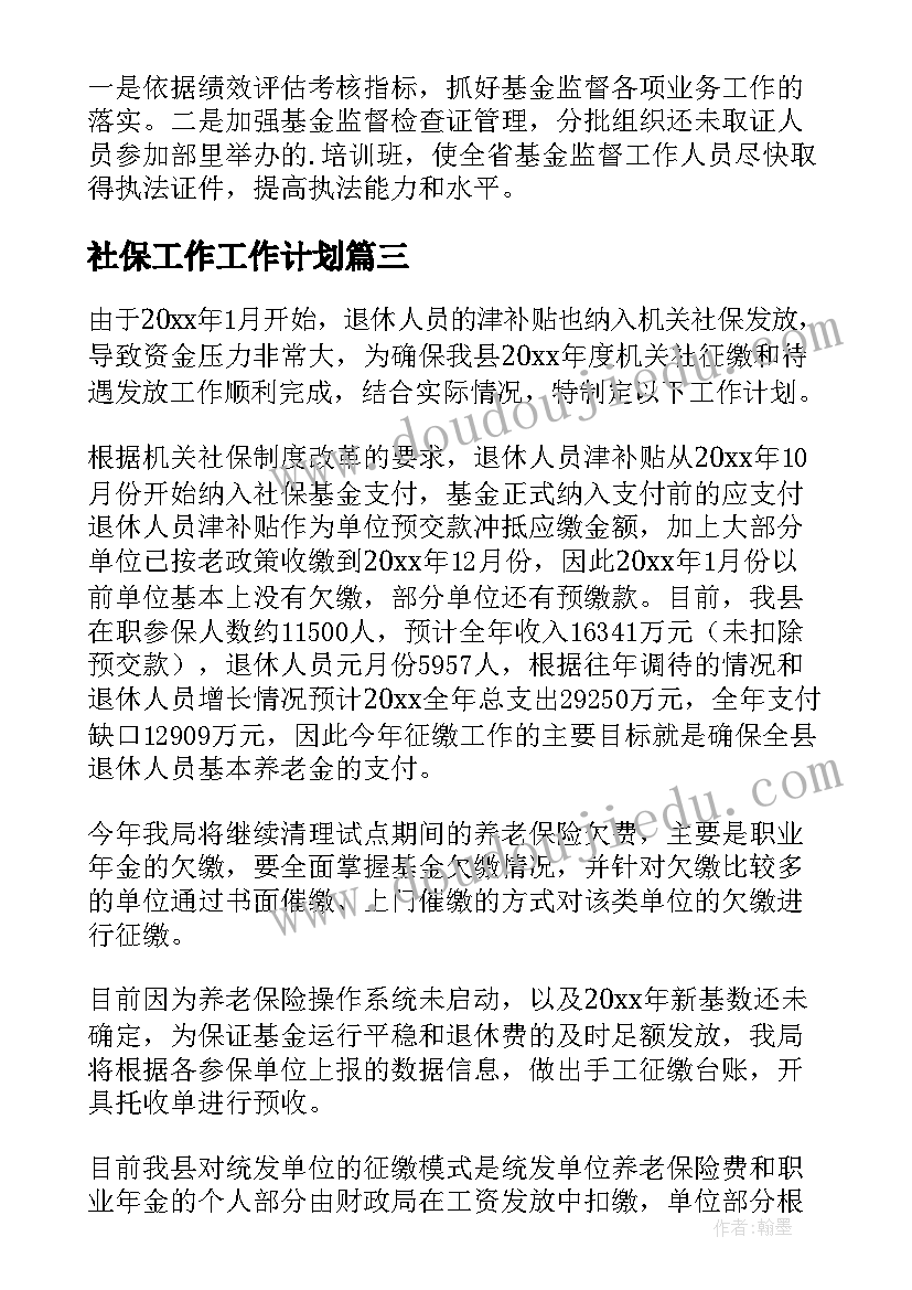 2023年小班第二周周计划下学期 小班第二学期学习计划(精选8篇)