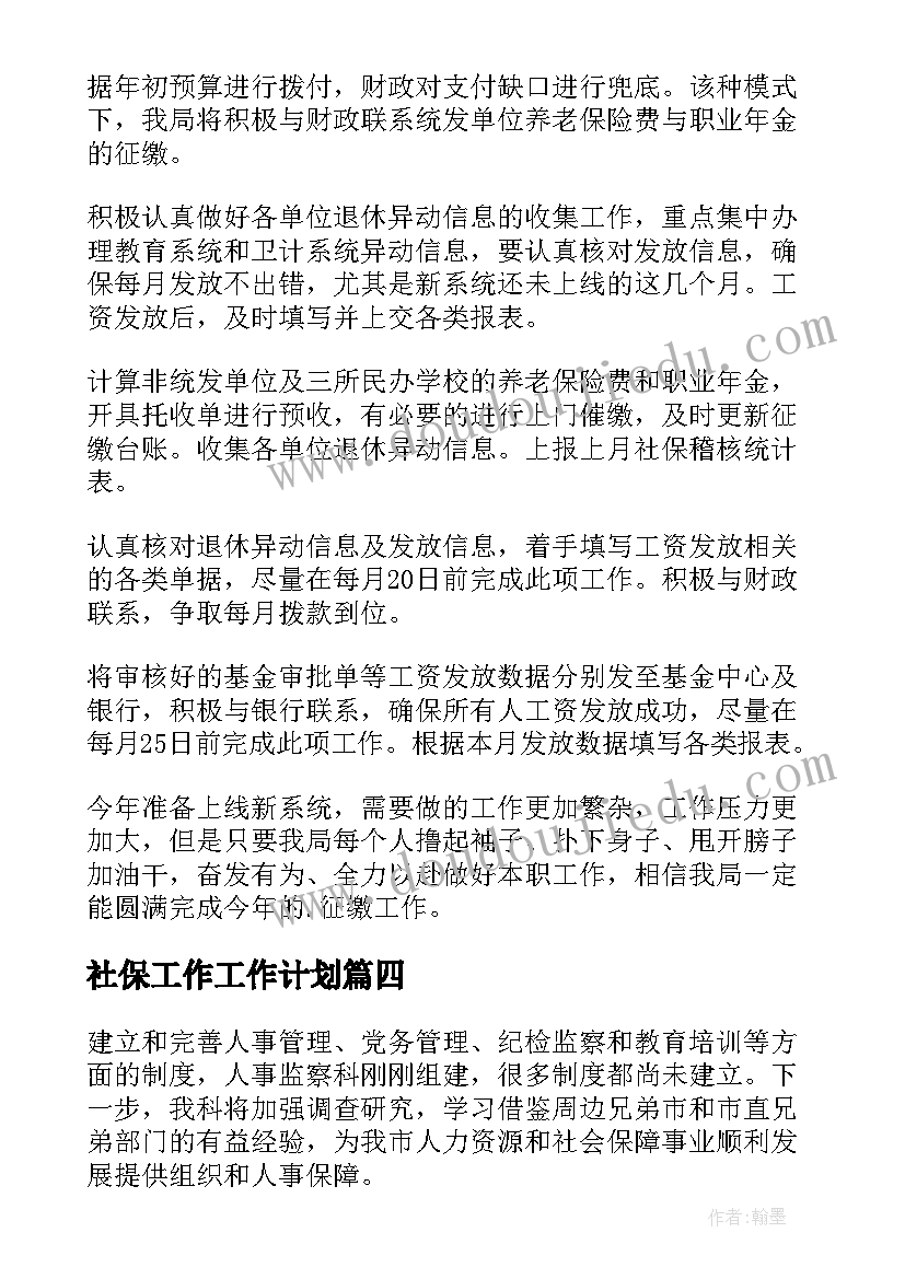 2023年小班第二周周计划下学期 小班第二学期学习计划(精选8篇)