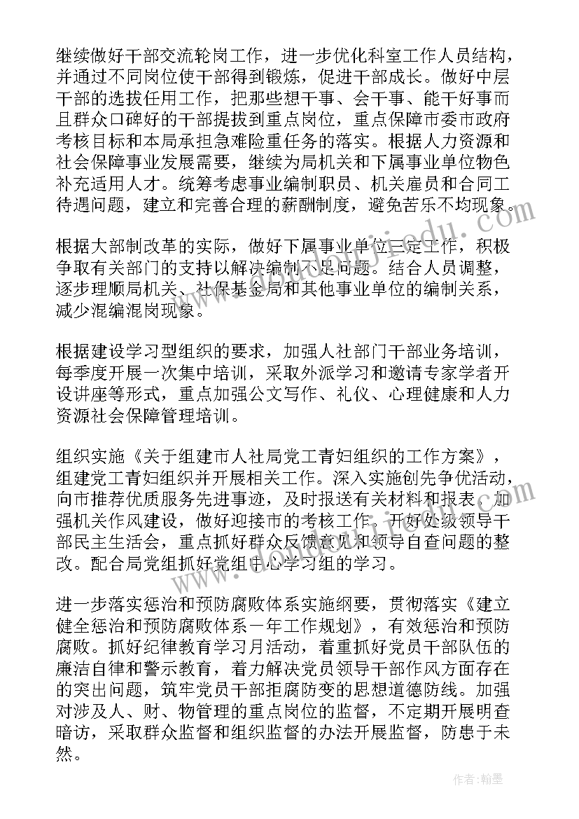 2023年小班第二周周计划下学期 小班第二学期学习计划(精选8篇)