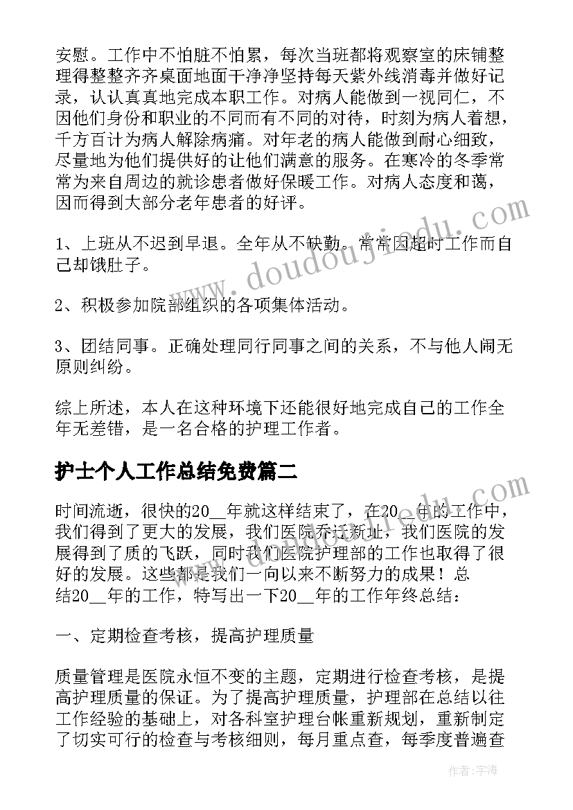 2023年护士个人工作总结免费 护士个人工作总结(精选5篇)