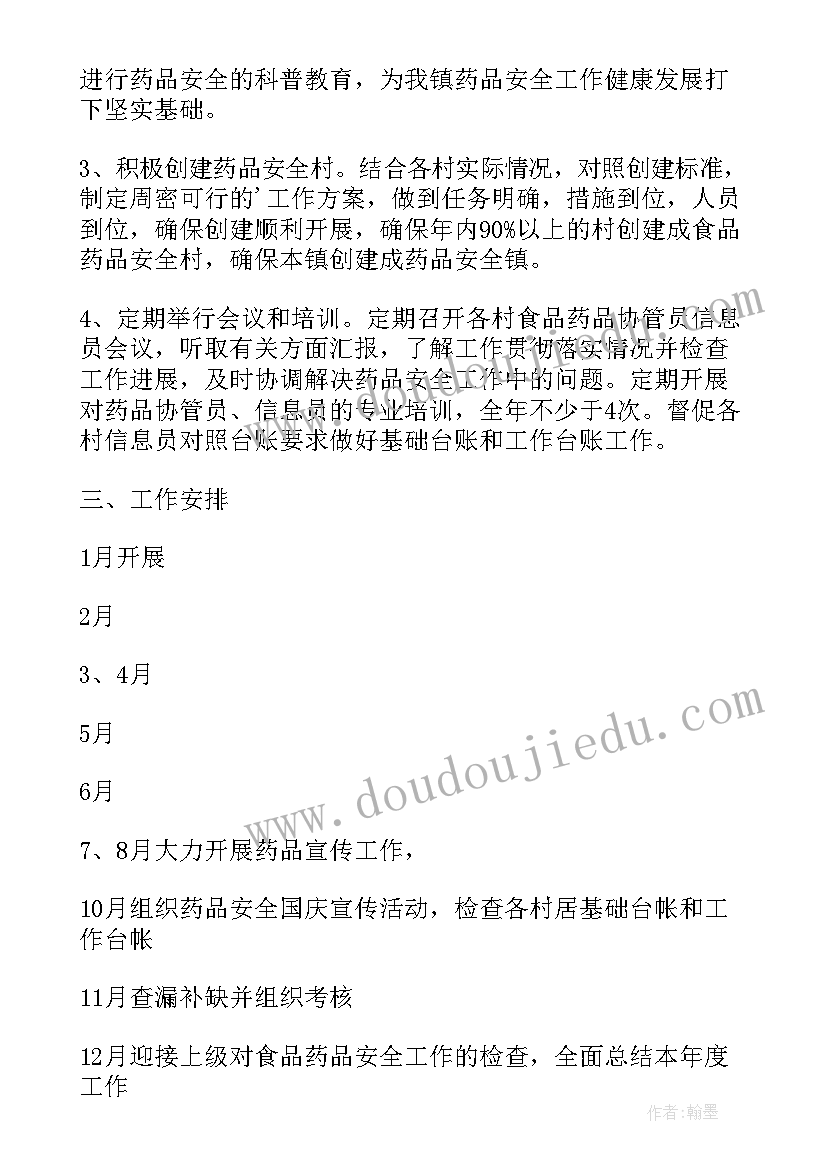 2023年组织幼儿园教育活动的技能教案 幼儿园卫生组织制度(优质5篇)