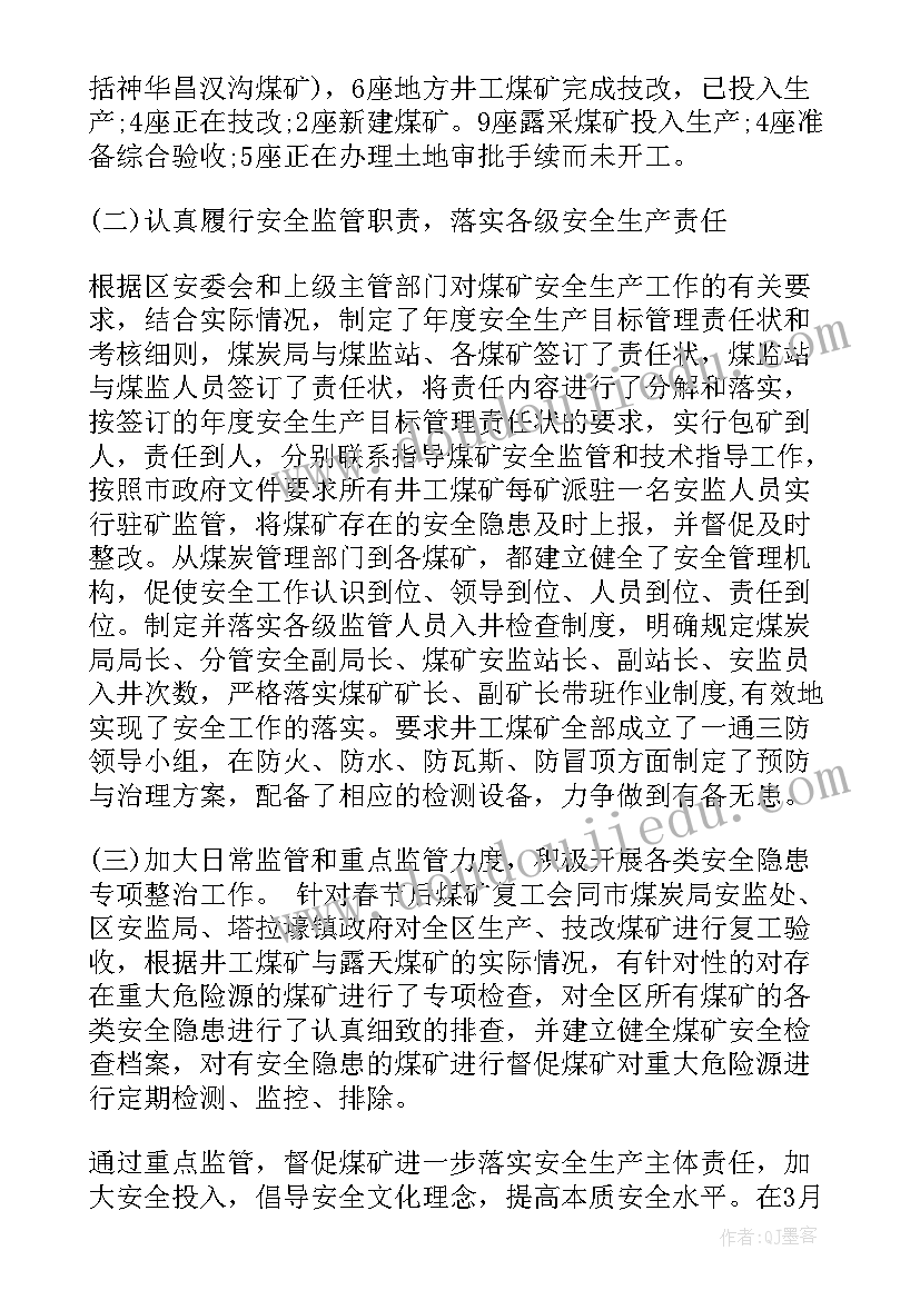 2023年关闭矿井的工作总结 矿井稳定工作总结(通用5篇)